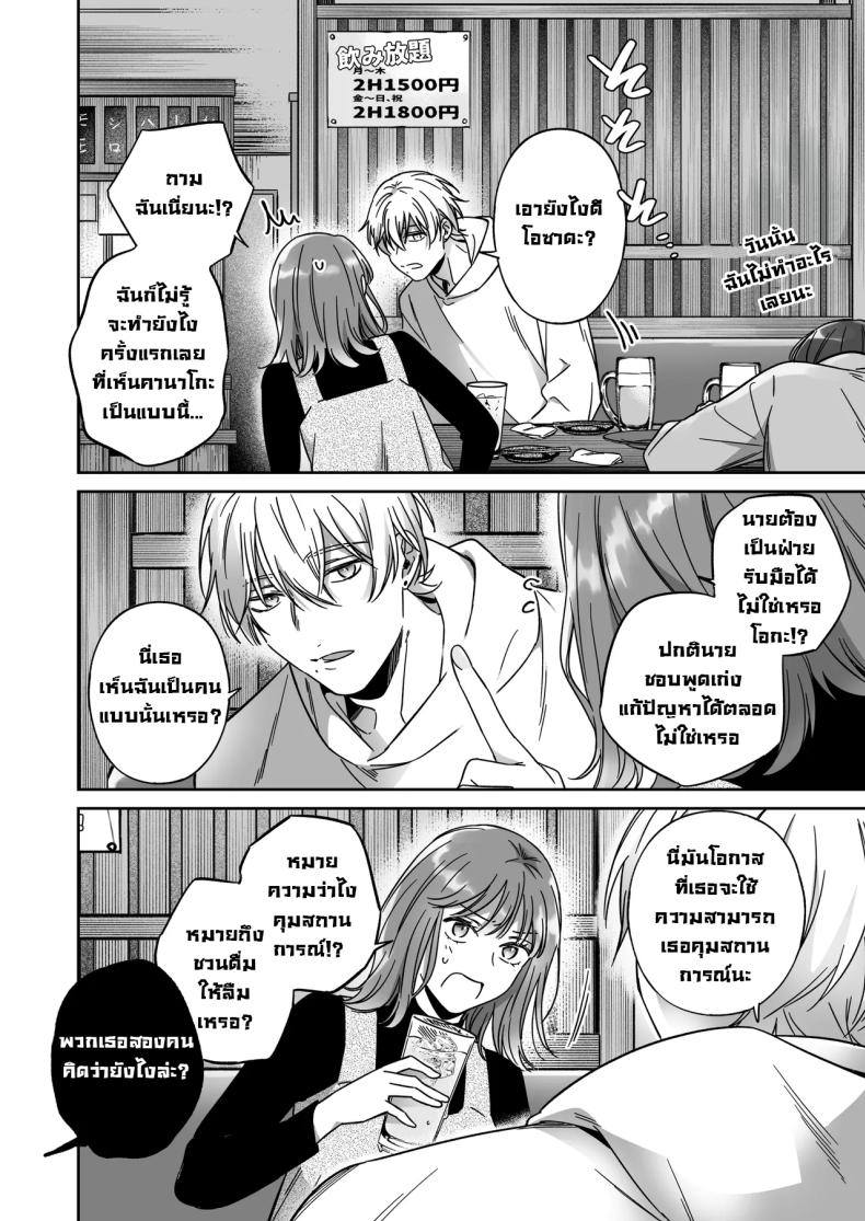 อยากเป็นมากกว่าเพื่อนเธอ